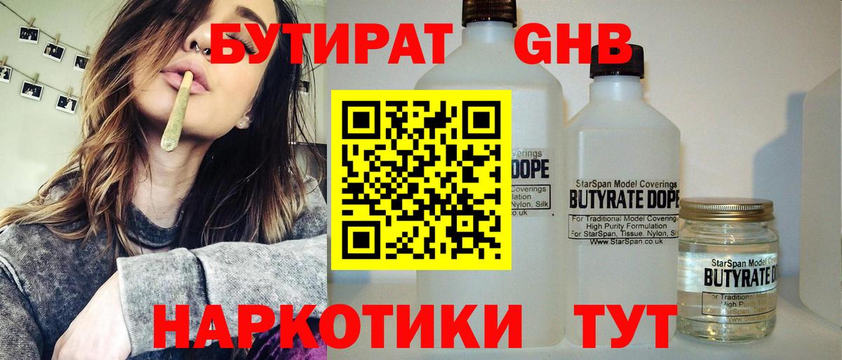 БУТИРАТ жидкий экстази Тельмана