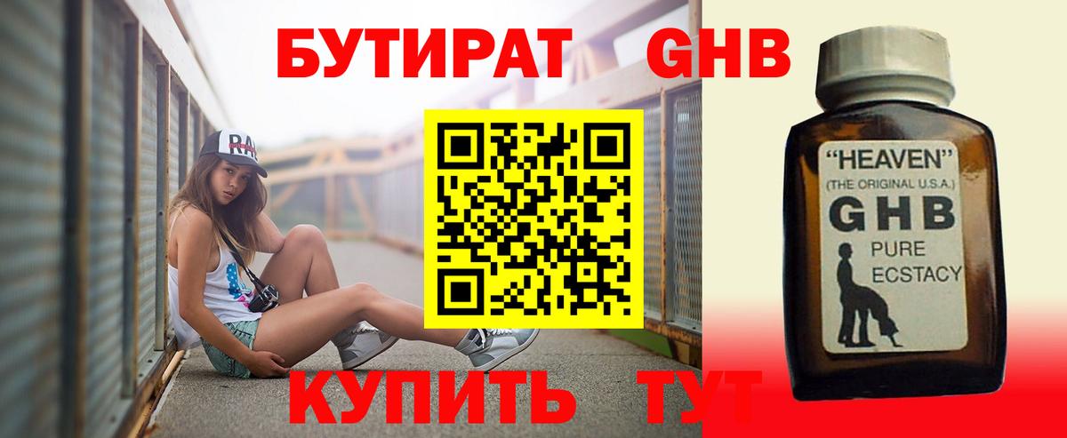 Тельмана  Бутират бутандиол  Вход с VPN 