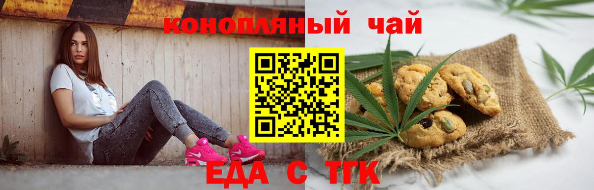 Печенье с ТГК конопля  Вход с VPN  Тельмана 