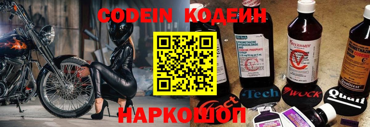 Кодеин Purple Drank Тельмана