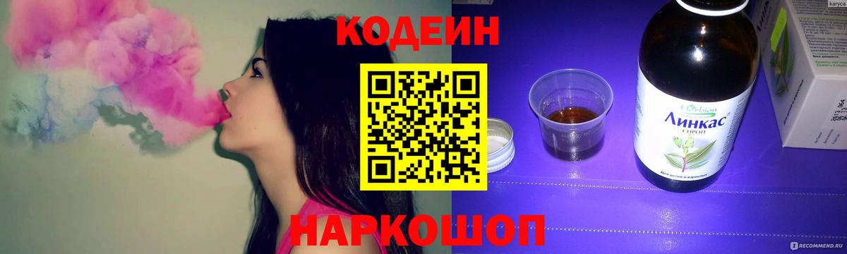 Codein Purple Drank  Кодеин Purple Drank  Вход с VPN  Тельмана 